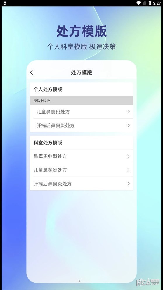 德瑞云医应用截图-4