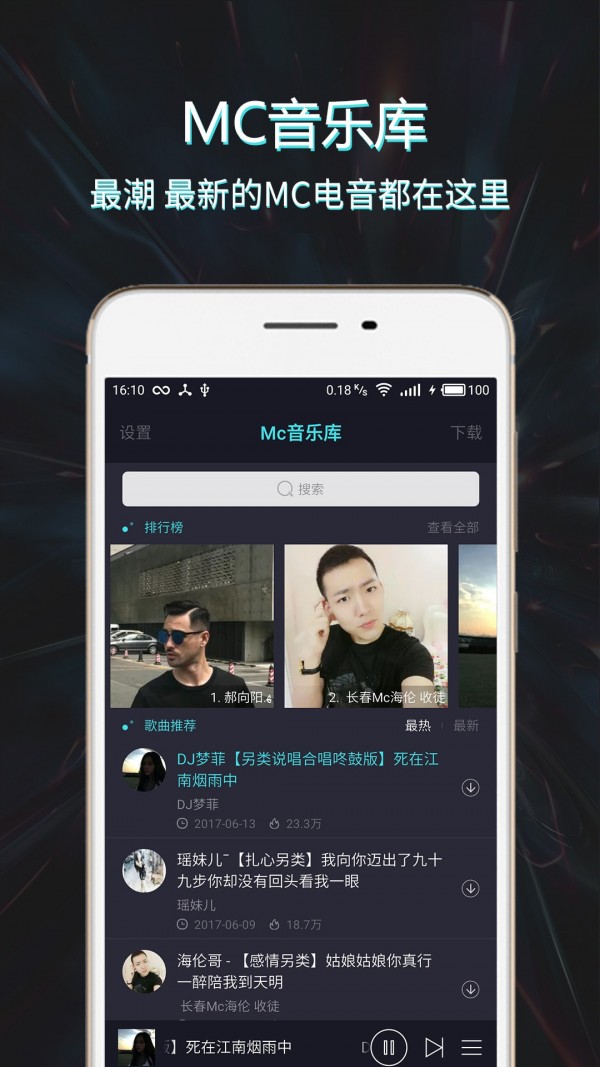 Mc音乐库应用截图-3