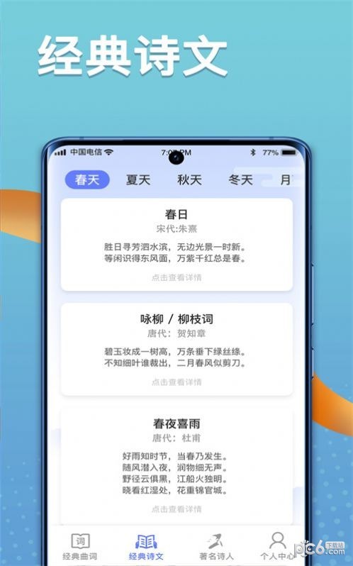 点点诗词高手应用截图-3