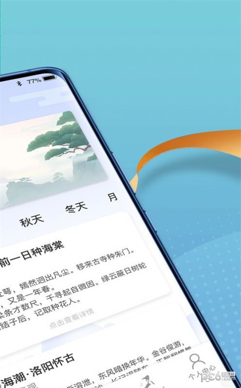 点点诗词高手应用截图-2