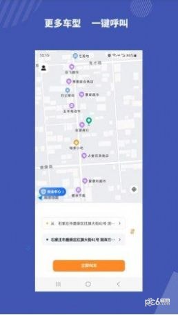 飞速打车应用截图-2