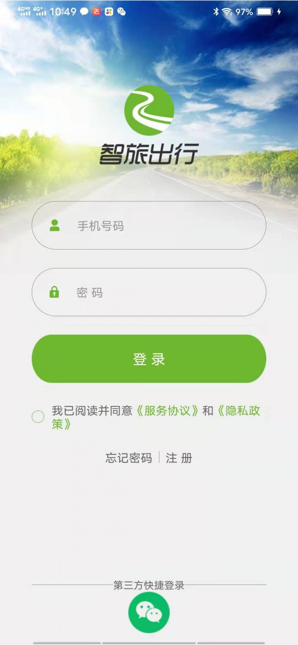 智旅出行应用截图-1