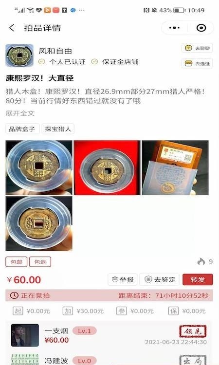探宝猎人应用截图-1