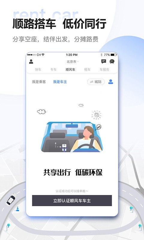 东风出行应用截图-4