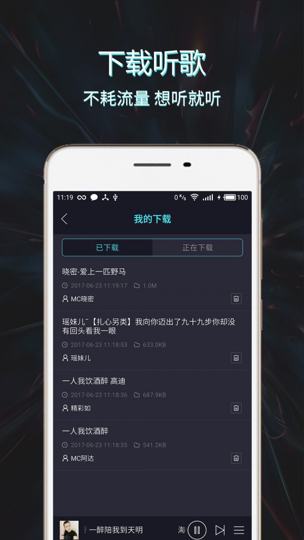 Mc音乐库应用截图-1