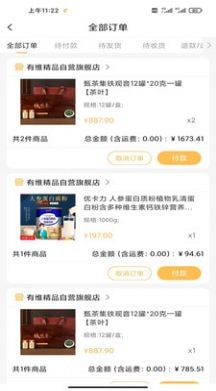 有维应用截图-3
