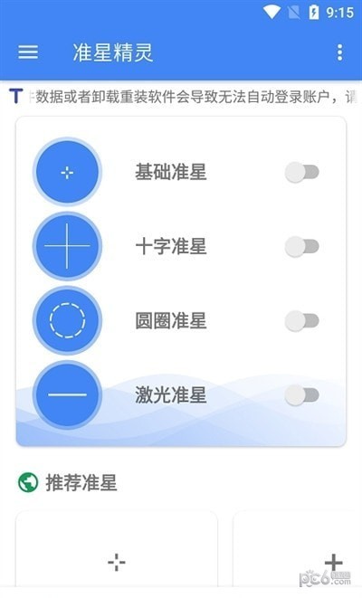 准星精灵应用截图-2