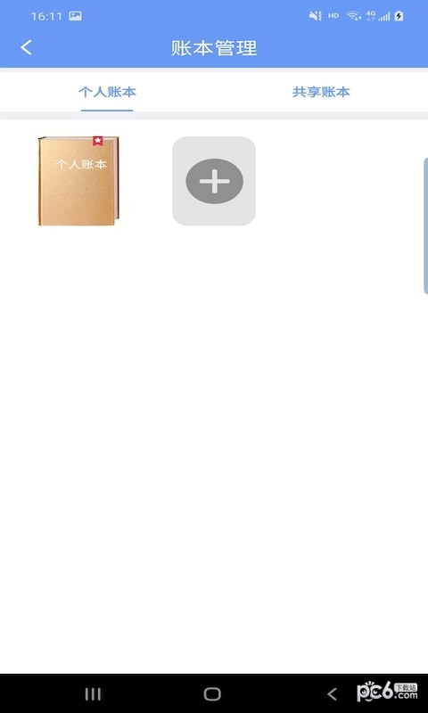 品惠记账应用截图-1