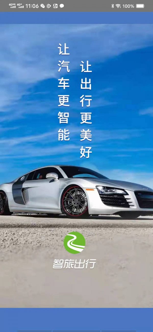 智旅出行应用截图-2