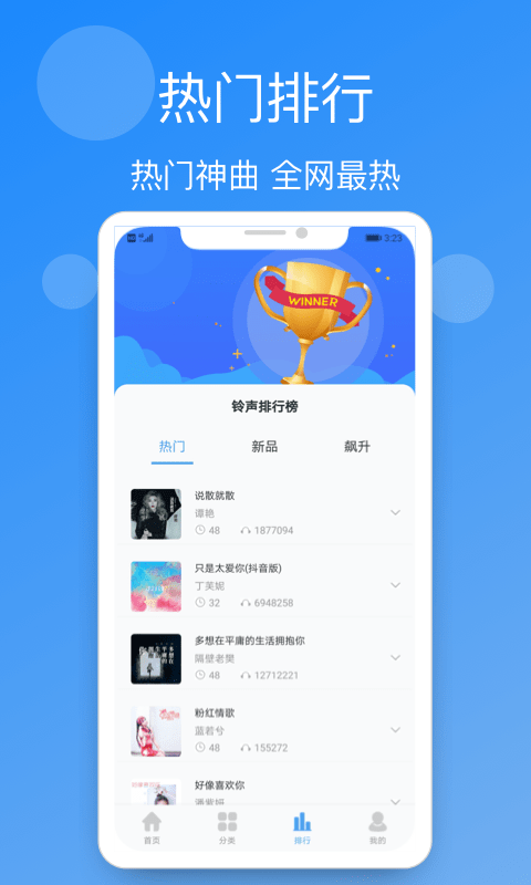小英雄手机铃声精选应用截图-2