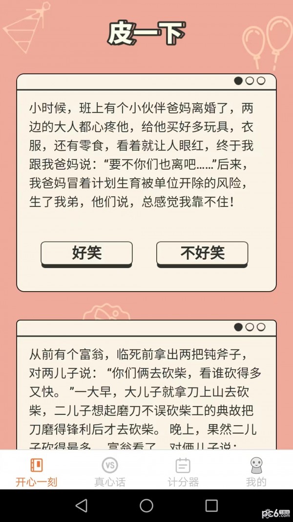 皮皮星球应用截图-2