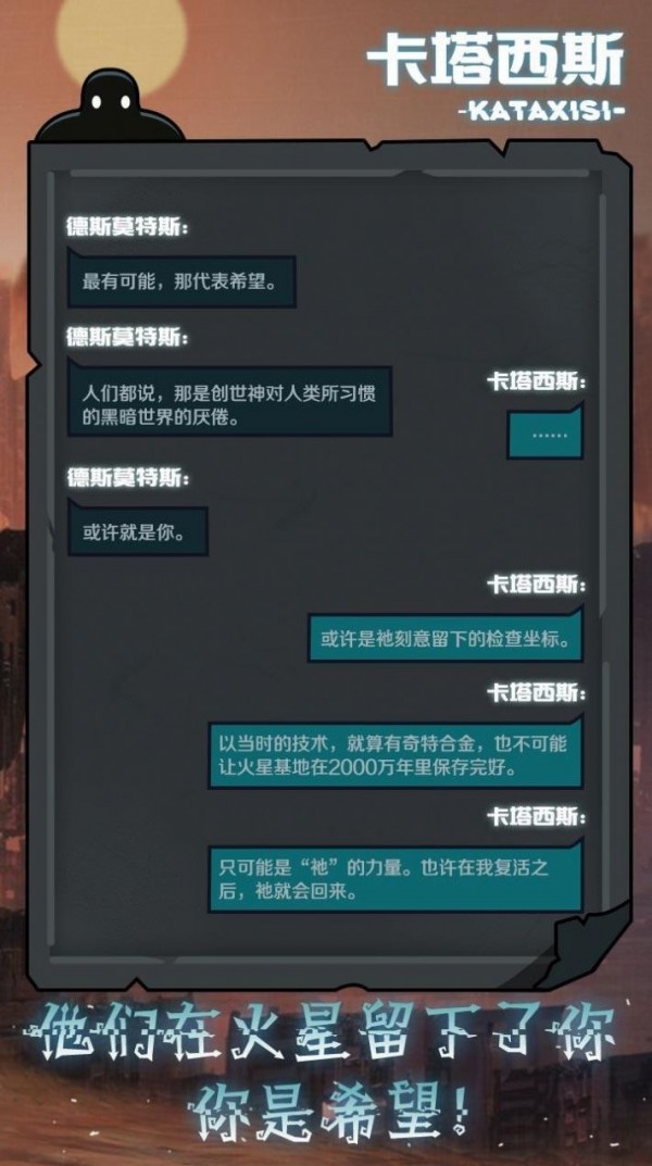 被复活的卡塔西斯游戏截图-1