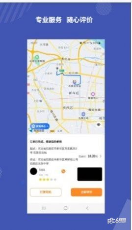 飞速打车应用截图-1