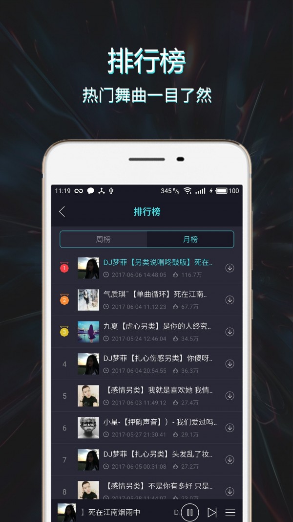 Mc音乐库应用截图-4