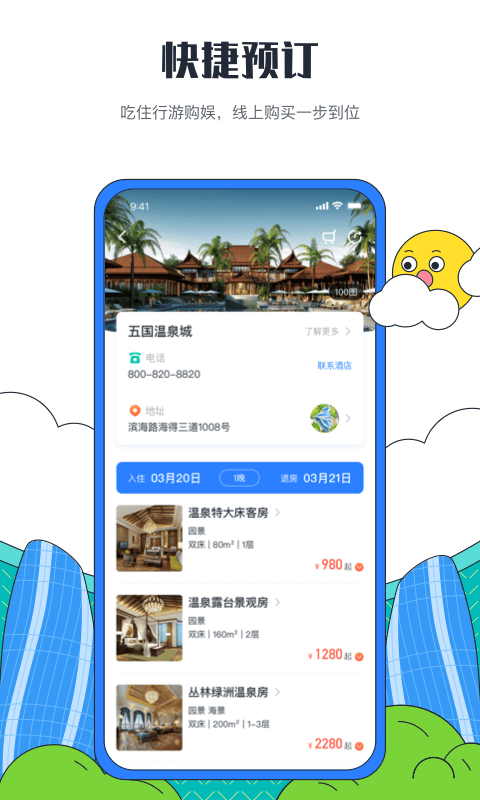 海花岛度假区应用截图-2