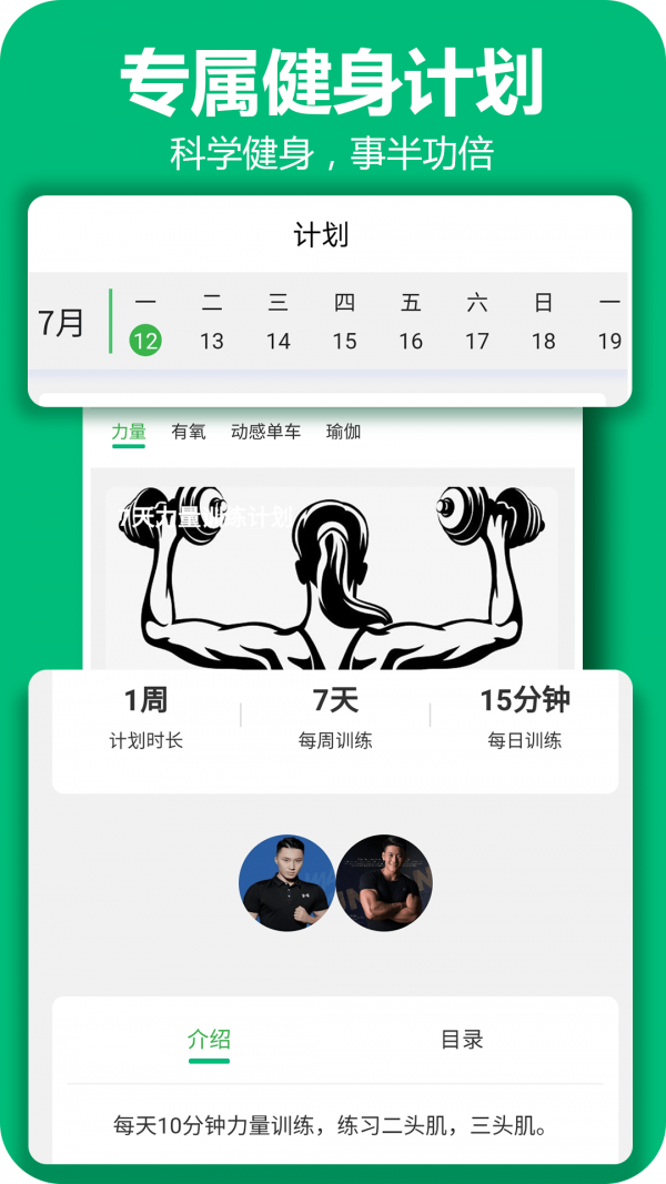 百利恒运动应用截图-1