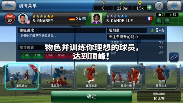 实况球会经理人游戏截图-2