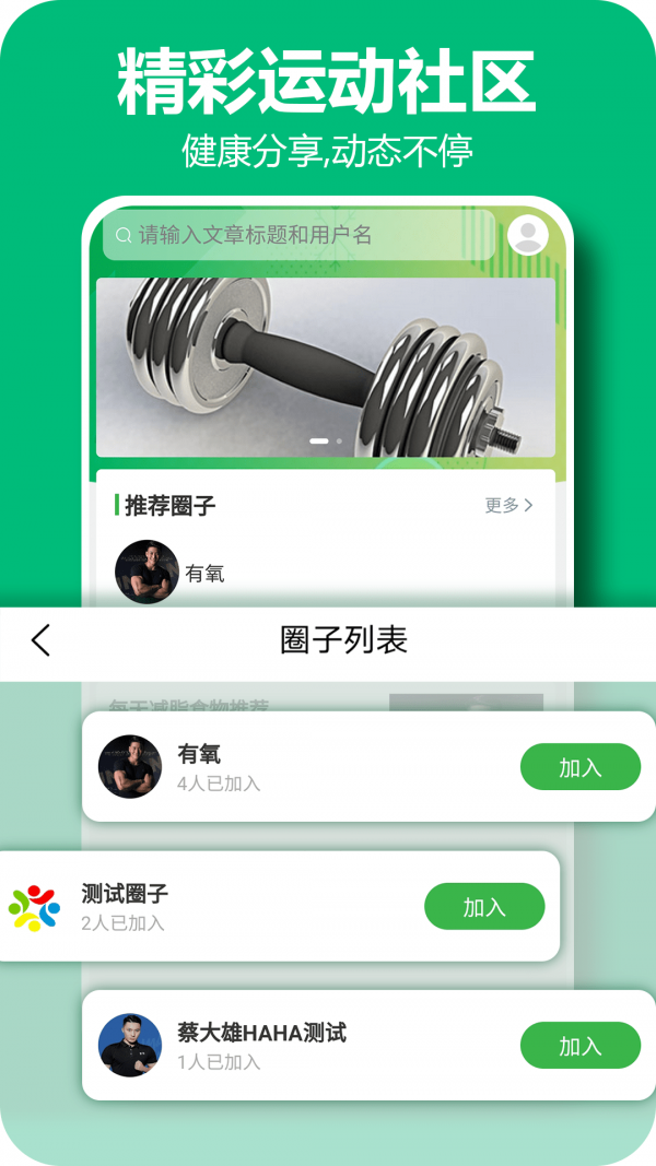 百利恒运动应用截图-3