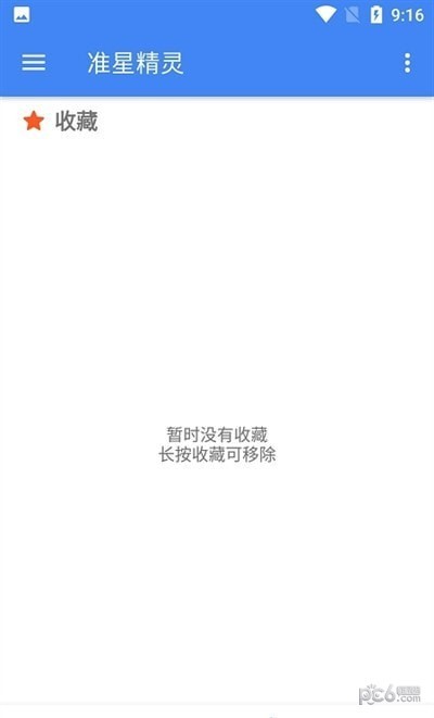 准星精灵应用截图-3