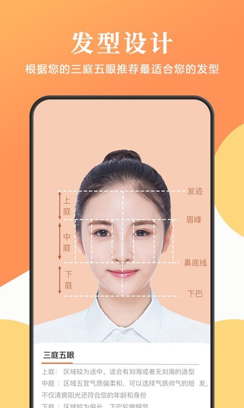 发型脸型扎发屋应用截图-3