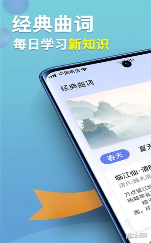 点点诗词高手应用截图-1