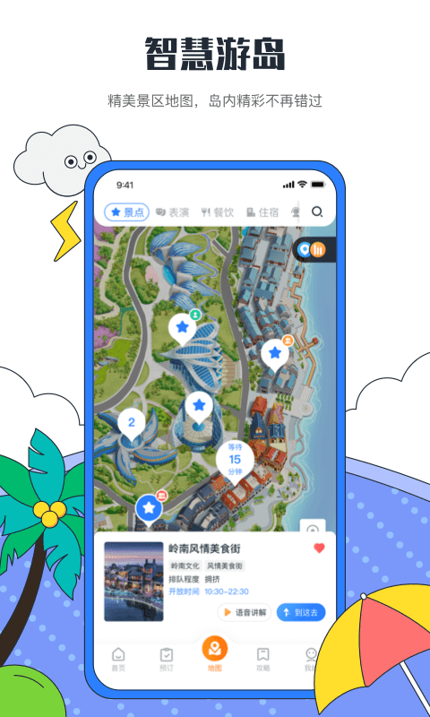 海花岛度假区应用截图-3
