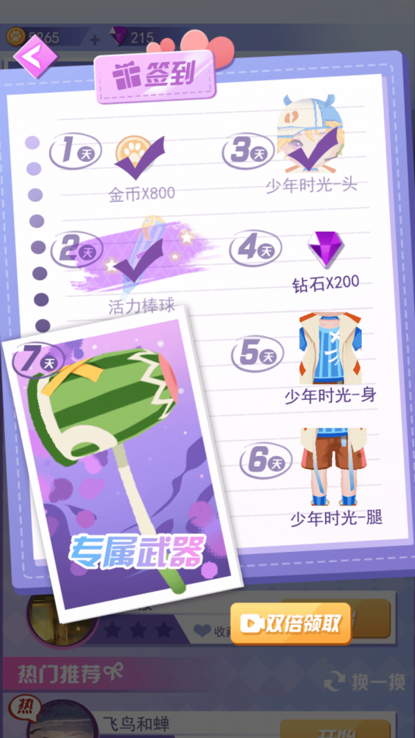 节奏酷跑2