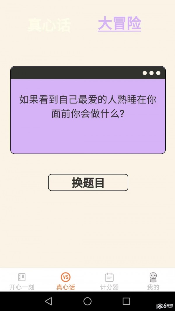 皮皮星球应用截图-3