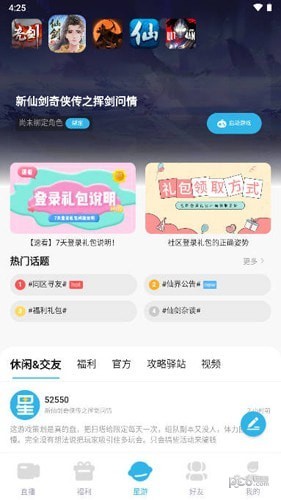 星游堂应用截图-5