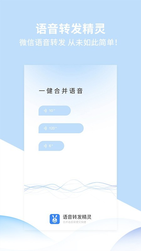 转发精灵应用截图-1