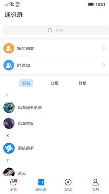 风车IM应用截图-1
