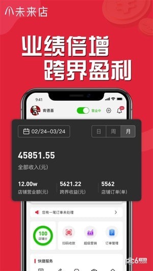 未来店应用截图-2