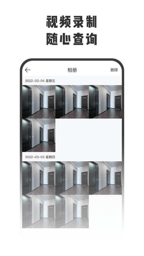 智守家应用截图-4