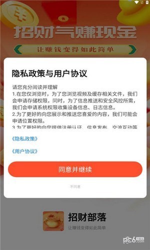 招财部落应用截图-2