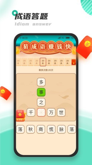 天天充电王应用截图-2