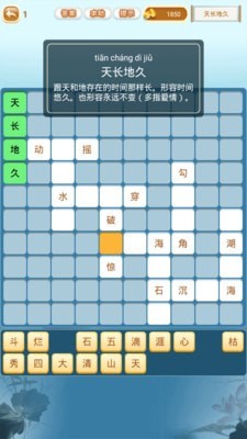 成语猜猜猜游戏截图-3