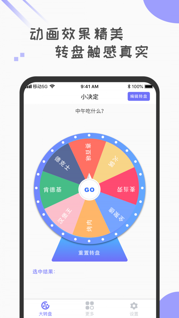 小决定幸运大转盘应用截图-2