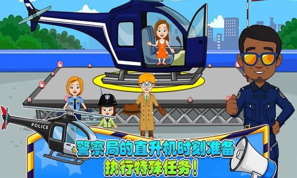 迷你城堡小镇警察局游戏截图-2