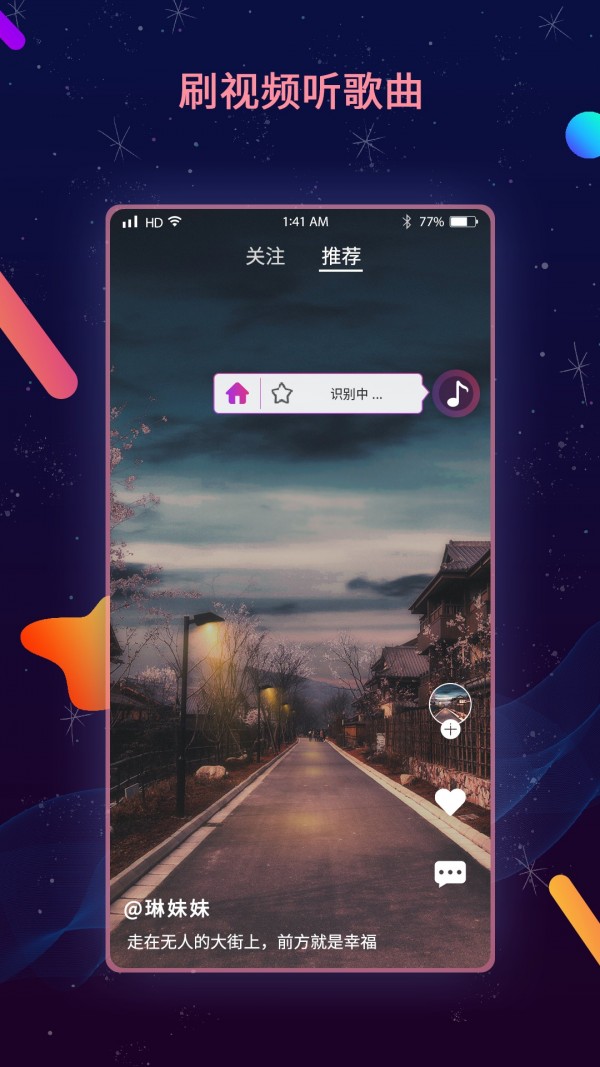 听歌识曲应用截图-2