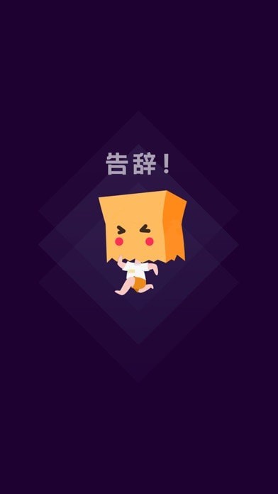 社恐快跑 社恐快跑