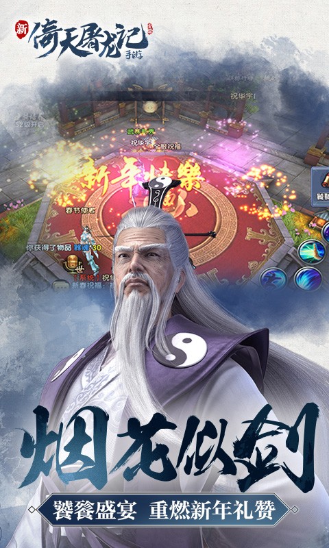 倚天屠龙记手游九游版游戏截图-3