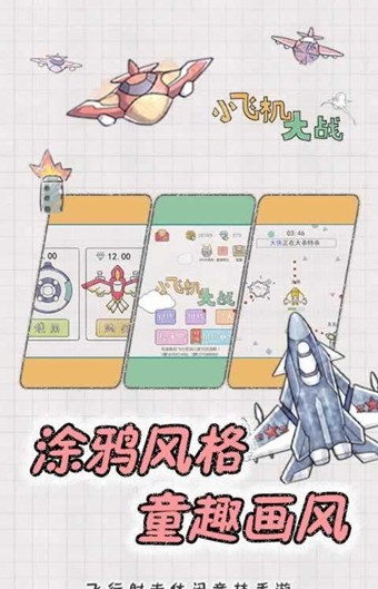 小飞机大战新春版游戏截图-3