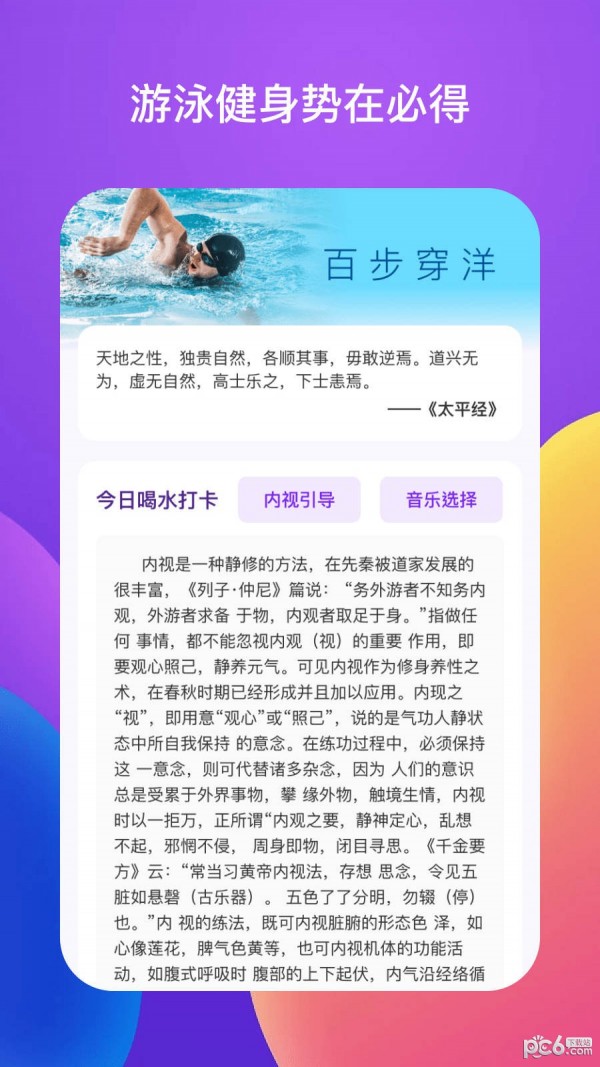 百步穿洋应用截图-2