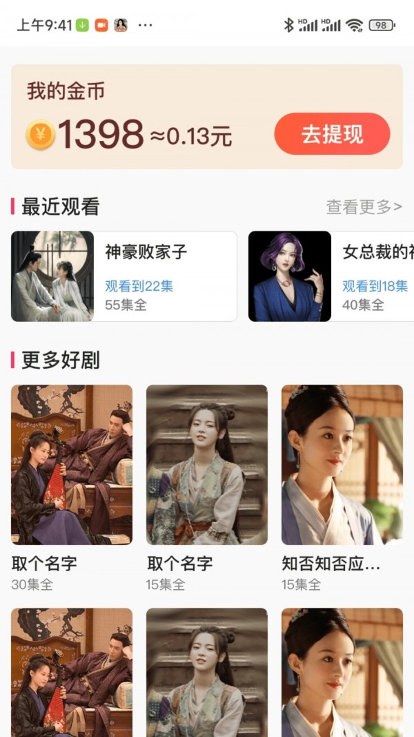 好看短剧赚钱应用截图-1