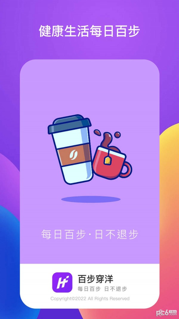 百步穿洋应用截图-1