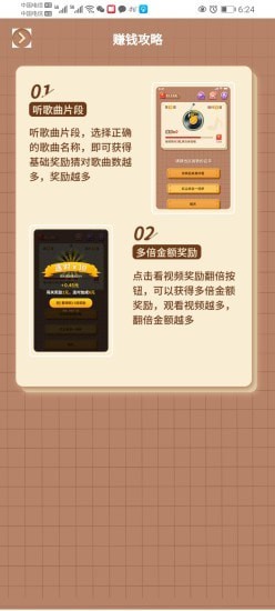 猜歌达人2游戏截图-1