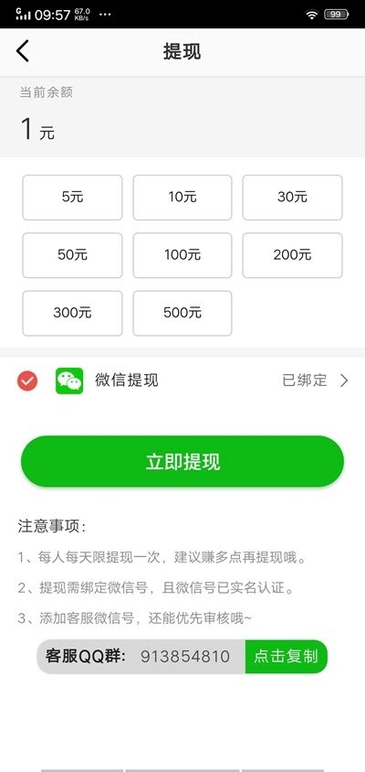 小麦赚钱应用截图-4