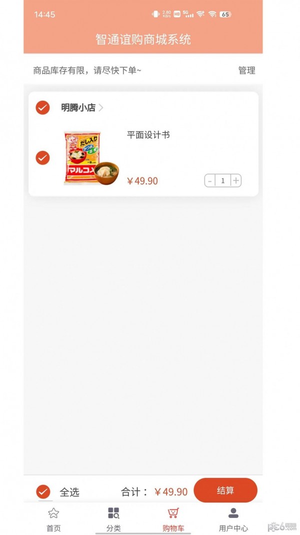 智通谊购应用截图-3