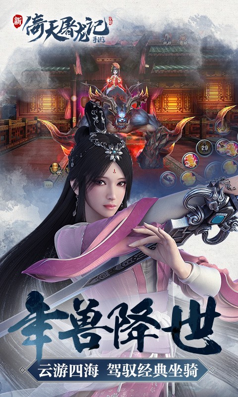 倚天屠龙记手游九游版游戏截图-2