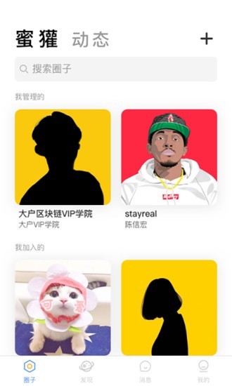 蜜獾圈应用截图-2